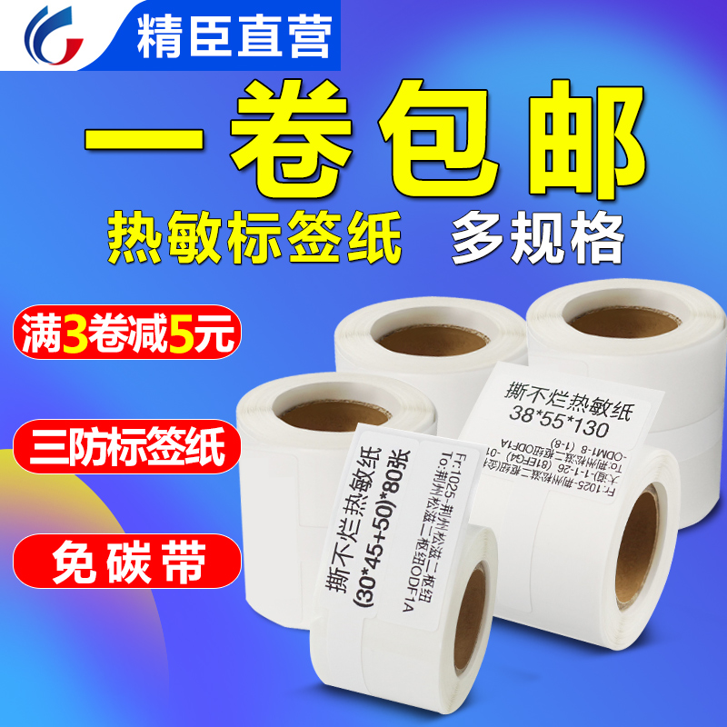 精臣标签贴纸热敏打印纸定制标价条码打价格标签牌不干胶标签纸