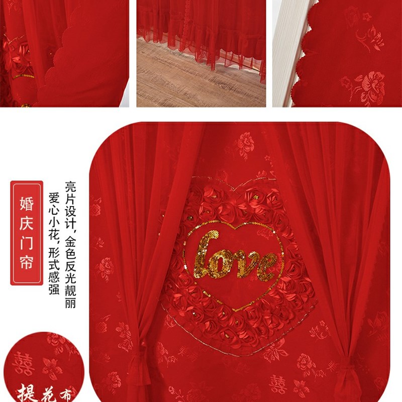 婚庆用品大红门帘双层陪嫁卧室婚房家用蕾丝防蚊隔断装饰帘免打孔
