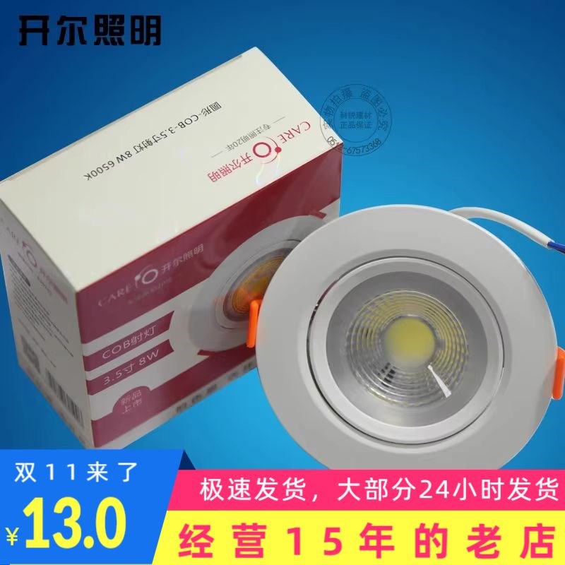开尔LED3W 5W 6W 8W 12W COB射灯嵌入式天花灯灯客厅过道灯背景墙