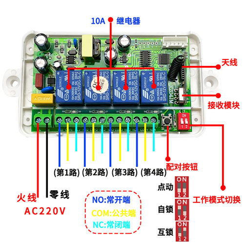 220v4路四路无线遥控开关无源开关量多功能交流接收器控制器遥控