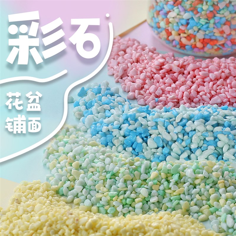 红色彩色小石子多肉铺面水系造景黄色石头颗粒售楼部庭院布景摆字