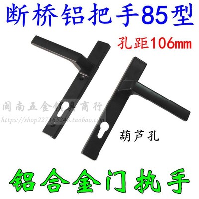 铝合金平开门多点锁85型把手 孔距105mm执手 断桥铝拉手85*106mm