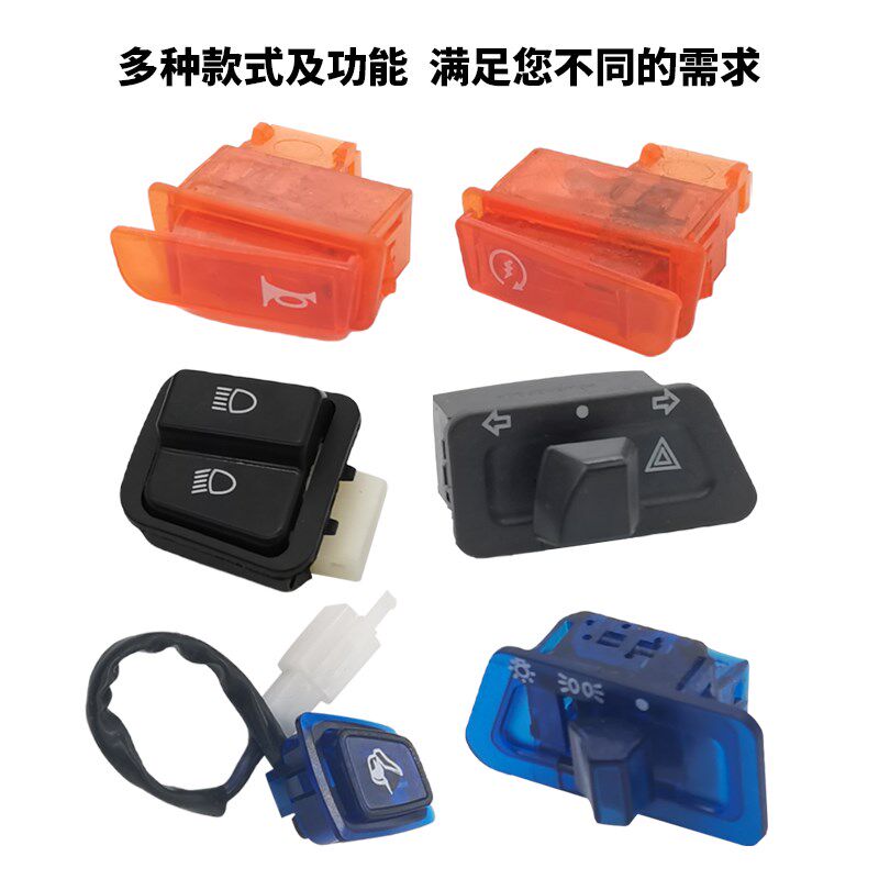 战速电摩电动车开关坐垫按钮鬼火三代双闪转向超车爆闪大灯喇叭键
