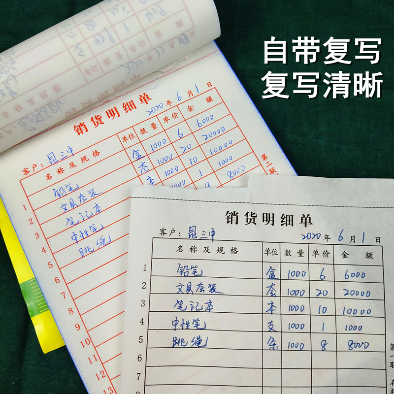 晨林销货清单2联三联高级无碳复写送货明细单带撕裂线垫板可定制
