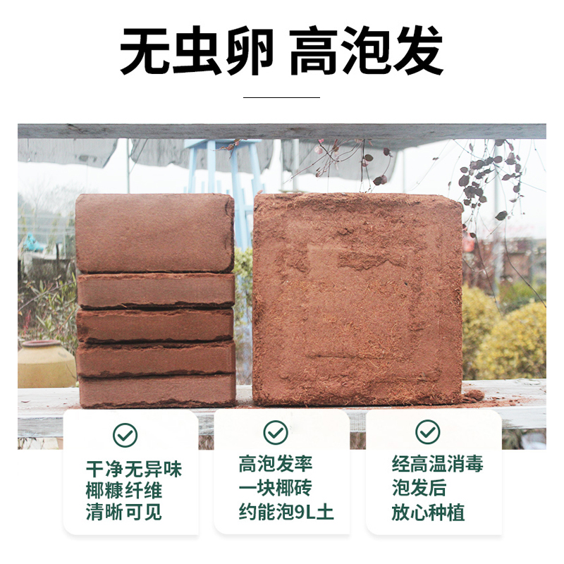 椰糠优质脱盐椰砖营养土椰土多肉土壤植物通用种植大块爬宠垫材