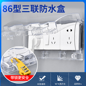 86型三位插座防水盒三联开关防溅盒卫生间浴室面板带锁保护盖电源