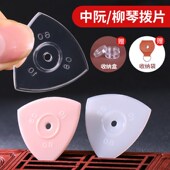 中阮拨片专业防滑尼龙柳琴独奏拨片弹片大阮小阮拔片三角防滑耐磨