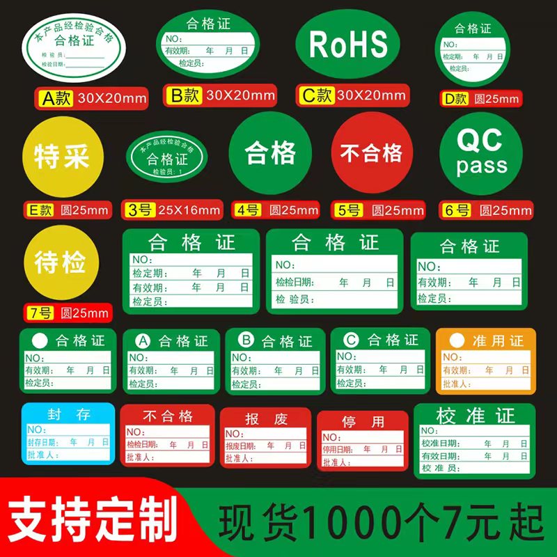 产品合格证标签PVC贴纸绿色计量检验校准证不干胶LOGO商标定制