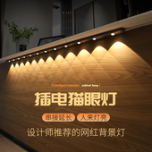 猫眼感应灯带插电220V橱柜灯led玄关电视背景墙免开槽厨房灯条