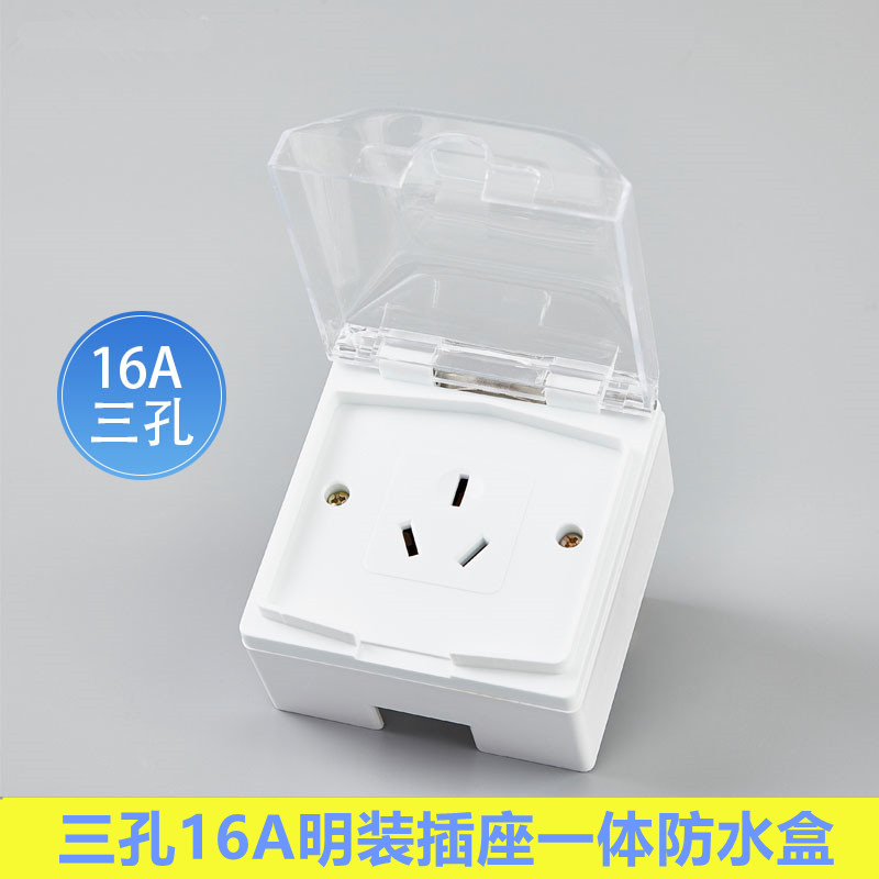 明装三孔16A插座防水盒室外明线开关防溅盒防雨罩浴室86型防水罩