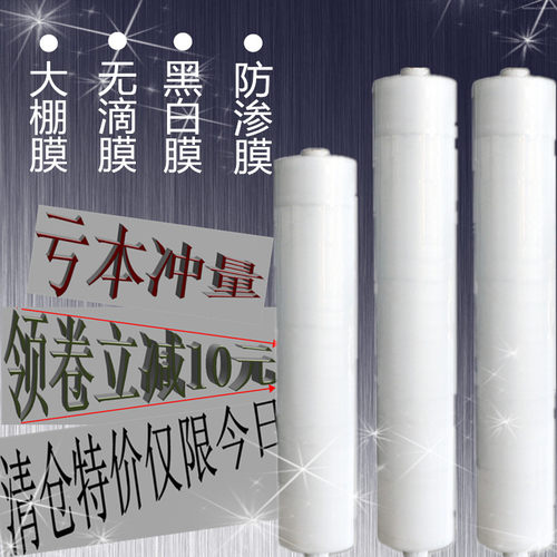 大棚膜加厚高透明塑料薄膜农膜装修家具防尘防水塑料纸塑料布包邮