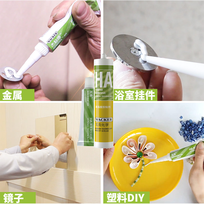 瓦克玻璃胶HA免钉胶强力胶瓷砖免打孔比钉牢墙镜子置物架胶液体钉