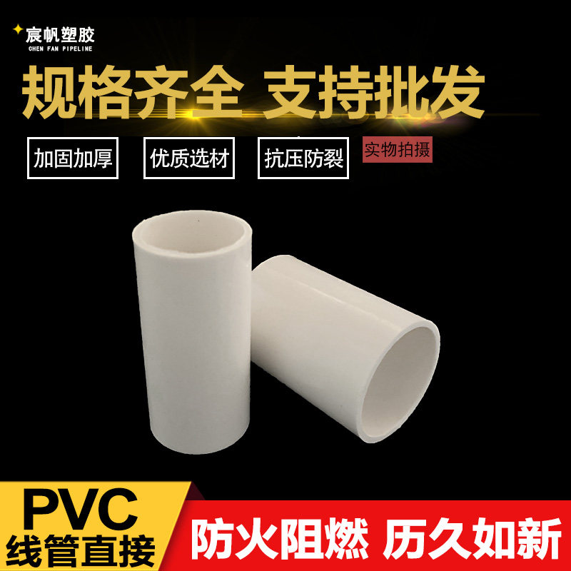 pvc16 20 25 32 40电工套管 电工管 线管 直接 直接头 穿线管配件