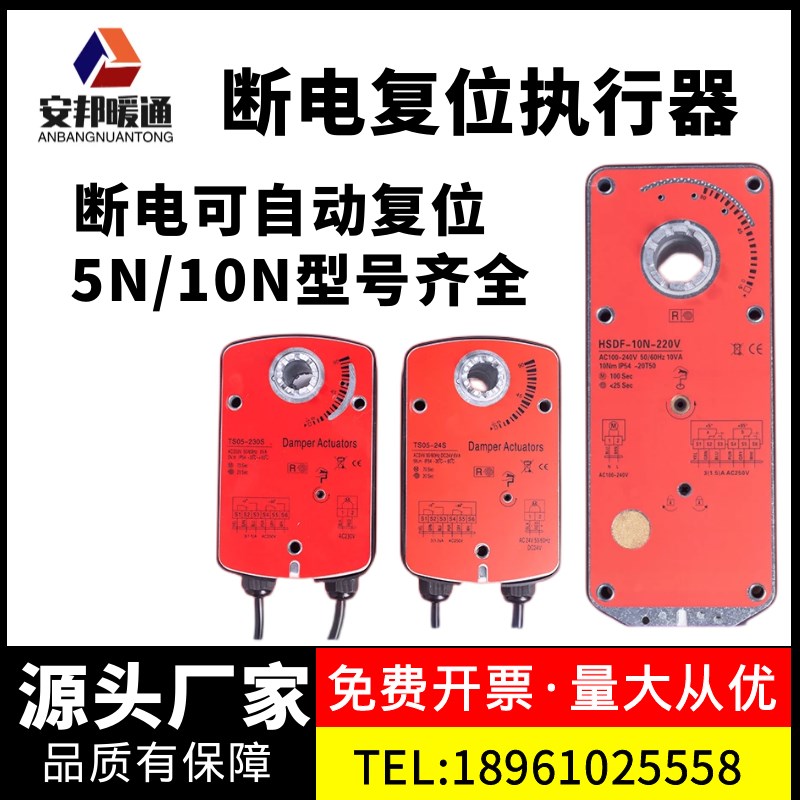 电动风阀执行器弹簧复位驱动器通电开启断电关闭模拟量风阀控制器