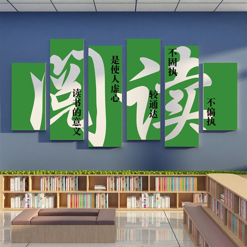 绘本馆墙面装饰阅读角图读书览儿童区布置环创班级文化自习贴纸画