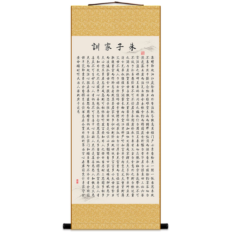 朱子家训卷轴画 朱柏庐治家格言 国学书房装饰字画训蒙文绢布挂画