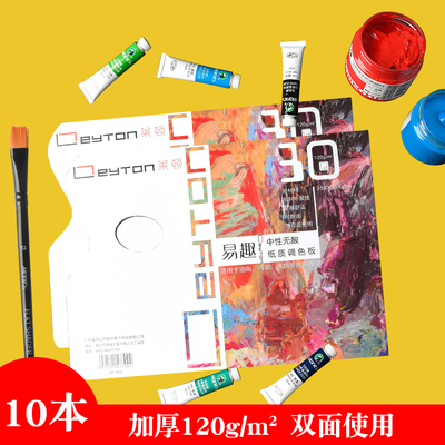 枫丽莱顿轻韧双面调色纸学生用可揭式可撕色彩调色纸水粉丙烯油画