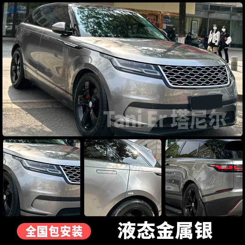 路虎星脉车身改色膜超空液态金属GT银冰莓粉汽车罩全车防撞条膜