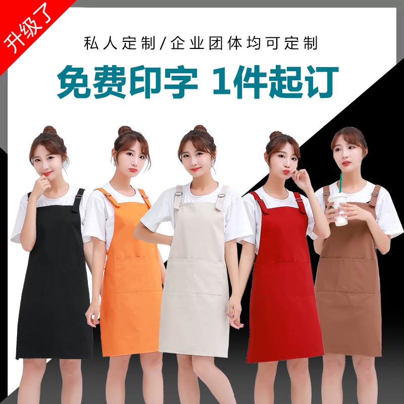 纯棉围裙女定制LOGO印字厨房家用防水罩衣美甲奶茶店服务员工作服