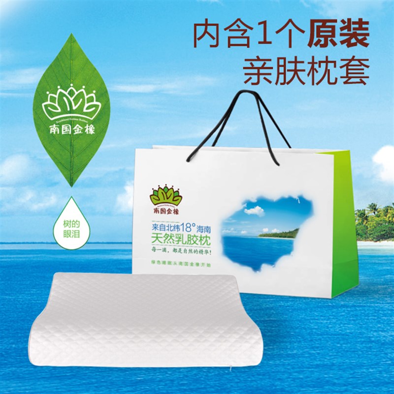 海南乳胶枕南国金橡天然乳胶枕头送礼按摩颈椎纯高低枕芯春夏