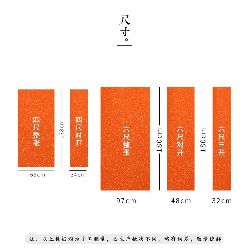 兴文斋蜡染隋唐古宣鱼子金四尺六尺整书法国展专用宣纸半生熟宣纸