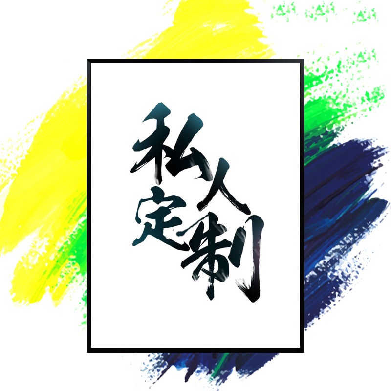 定制 大尺寸装饰画 定做酒店办公室挂画 客厅巨幅墙画 壁画抽象画图片
