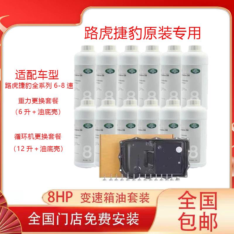 适用路虎揽胜极光神行者2发现34捷豹XJL波箱变速箱油6速8速油底壳