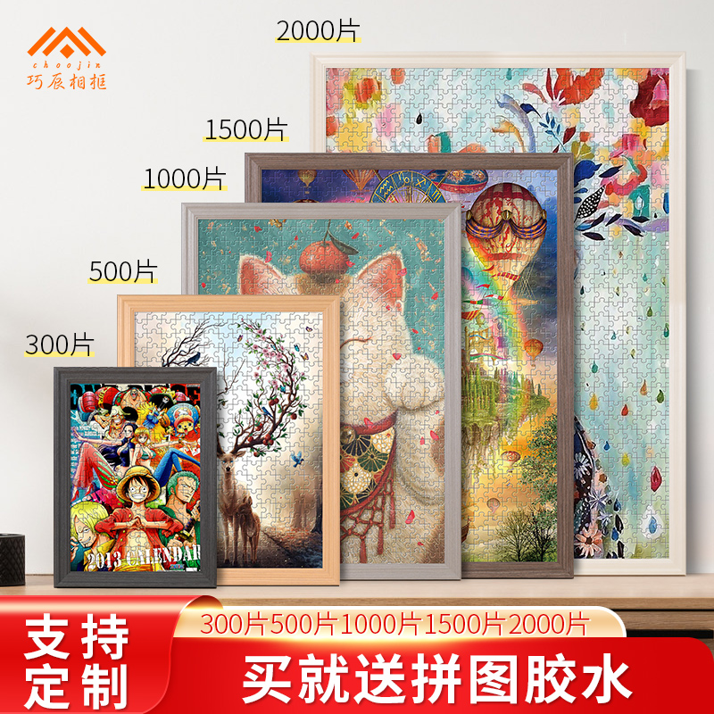 实木拼图裱框1000片300 500  2000块平图相框挂墙定制画框架装裱