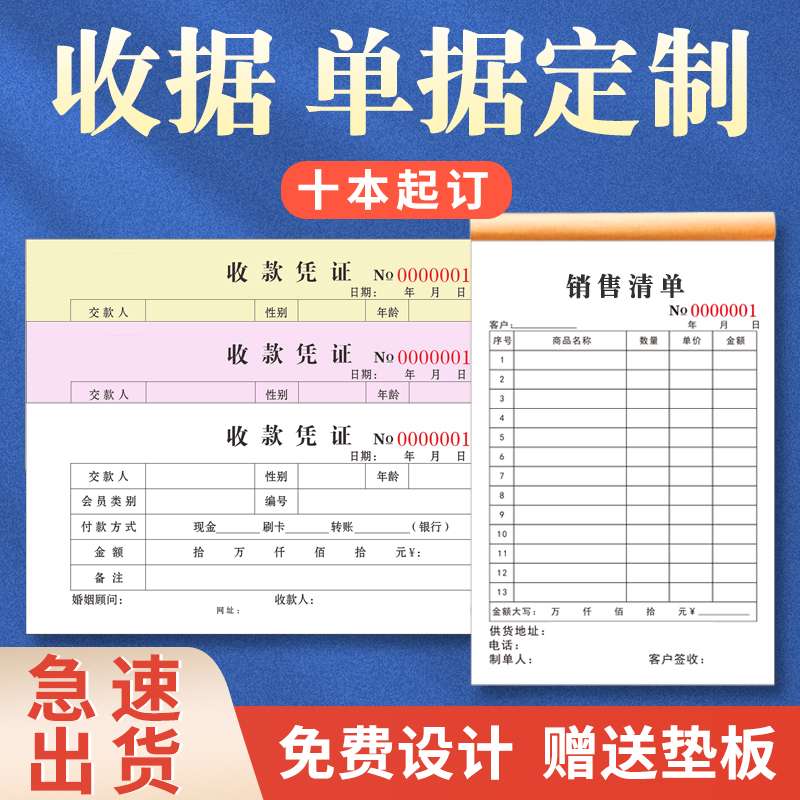 送货单定制收款收据销售清单开单本二联三联两联订做合同采购申请