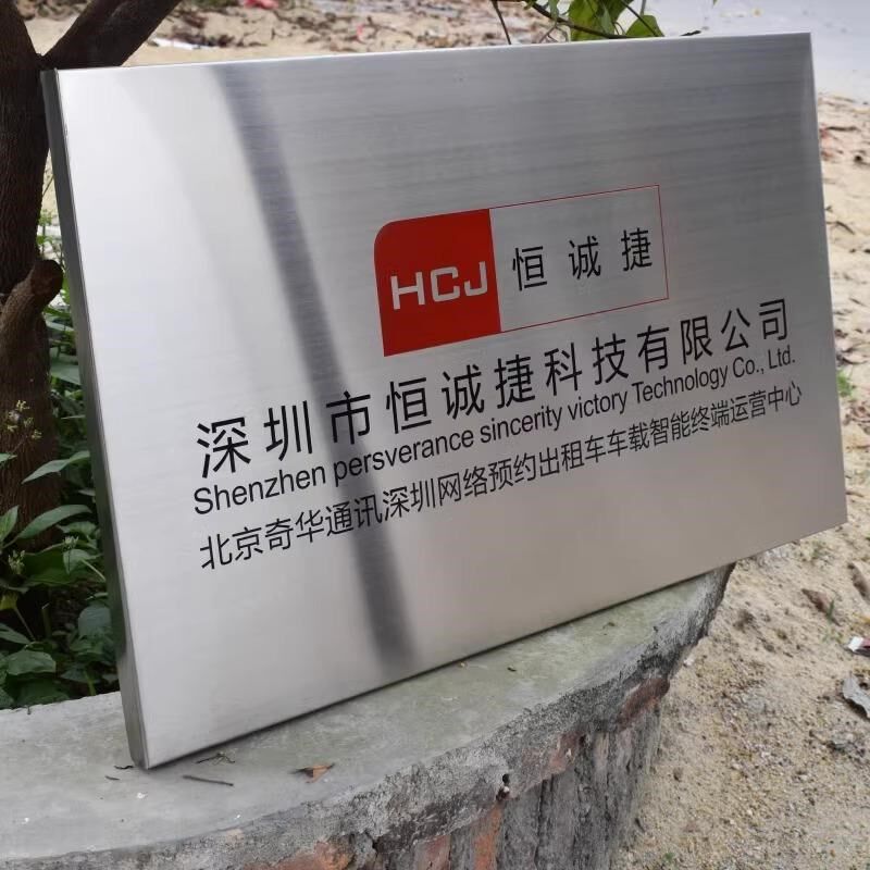 公司牌匾制作定做制拉丝不锈钢牌门牌挂牌厂牌牌子招牌腐蚀牌铜牌