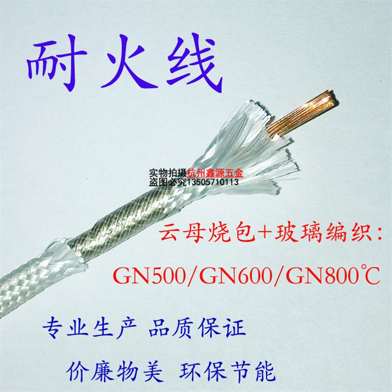 高温线耐火线云母烧包玻璃编织GN500/GN600/GN800耐高温耐腐蚀
