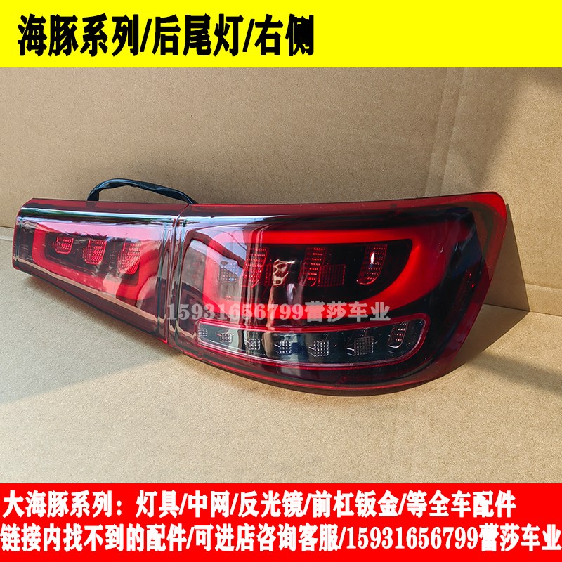 琳琅明爵海豚电动四轮车前大灯后尾灯总成中网前杠钣金玻璃全车件