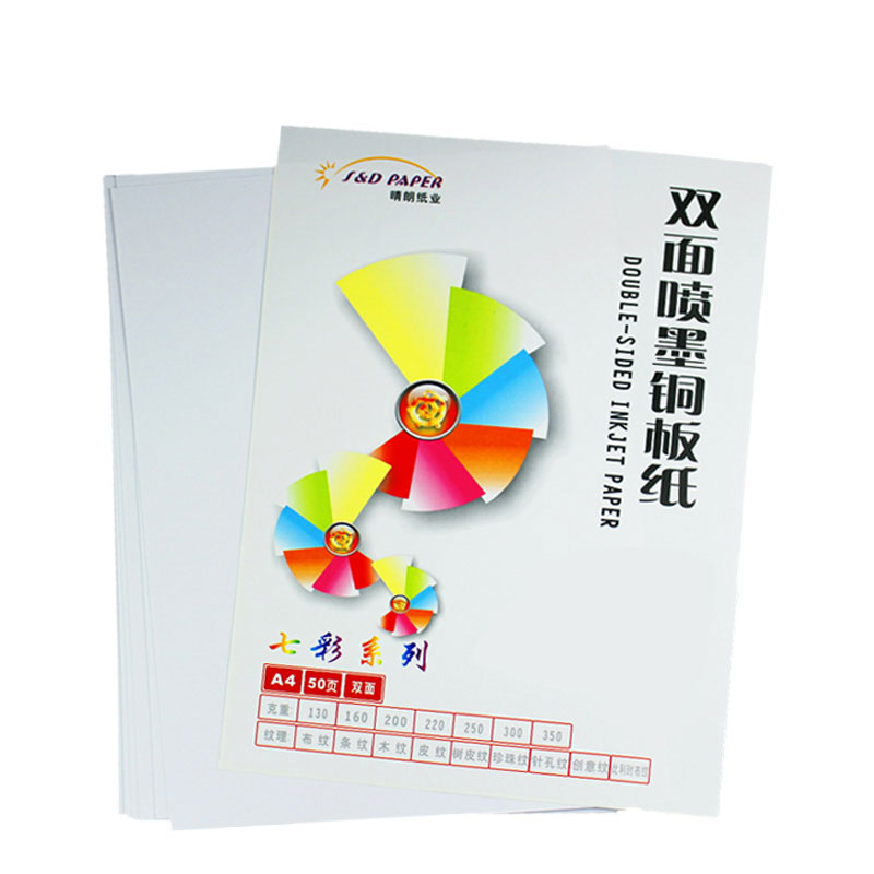 130g克双面高光彩喷铜版纸A4A3白卡名片彩喷喷墨打印纸相纸海报纸