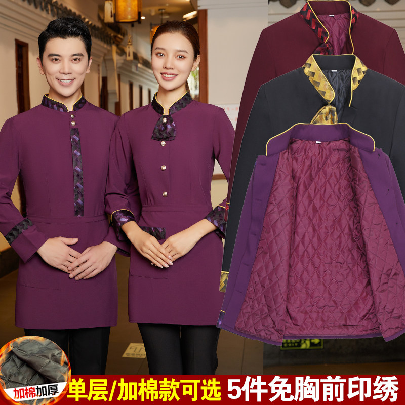 中式餐厅火锅店饭店服务员工作服长袖秋冬女酒店餐饮制服套装短袖