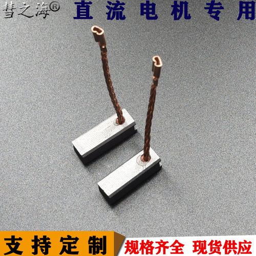 彗之海902汽车专用材质直流电机碳刷6*7*20通用耐磨规格支持定制