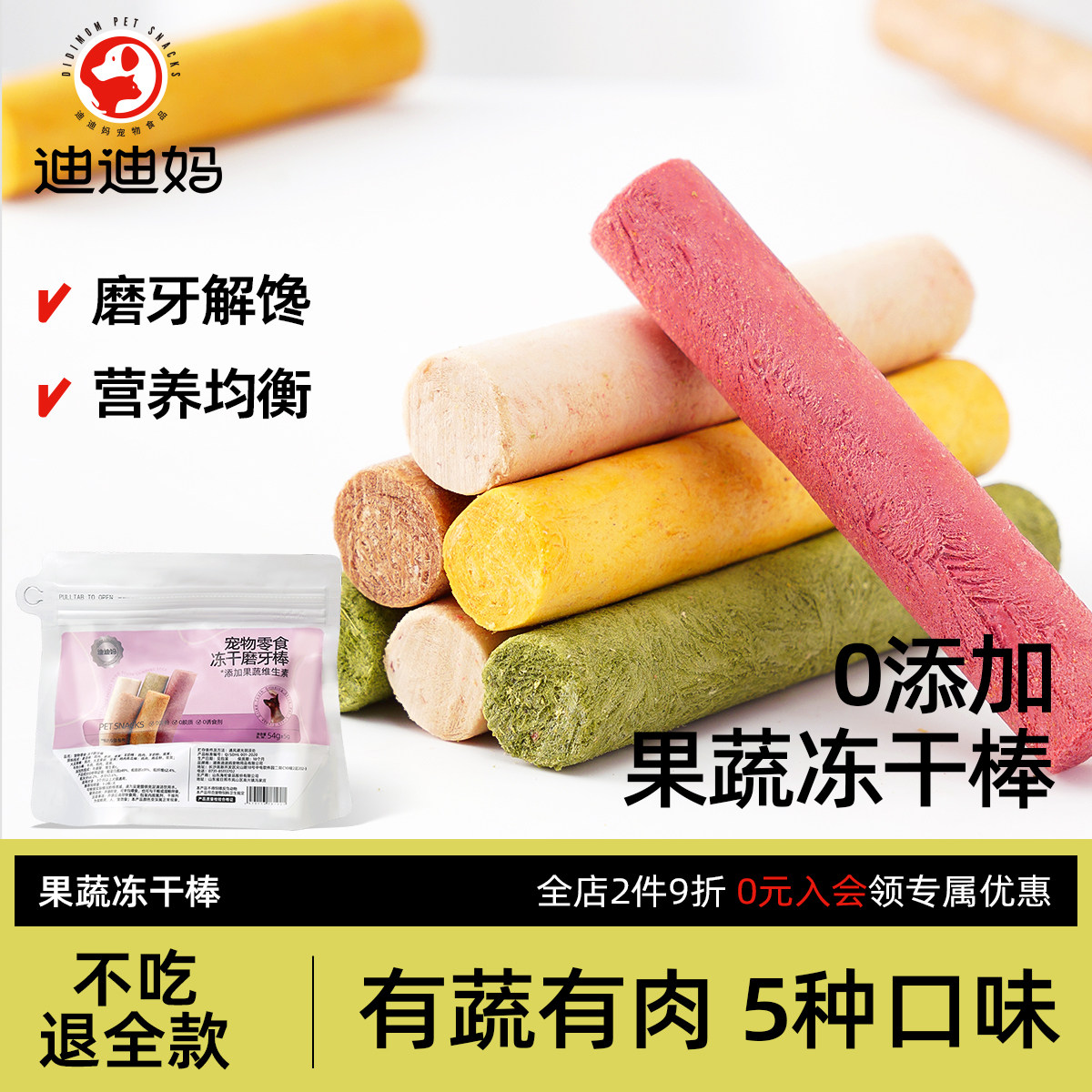 迪迪妈狗狗零食磨牙棒果蔬冻干洁齿棒健康磨牙补充维生素狗零食,宠物/宠物食品及用品,狗磨牙棒/洁齿骨/咬胶,淘宝优惠券,粉丝福利购,淘宝优惠卷