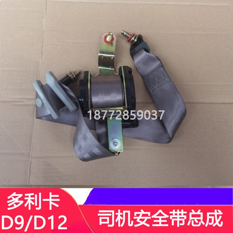 适配东风多利卡D9 D12原厂司机安全带总成伸展器手柄驾驶员配件
