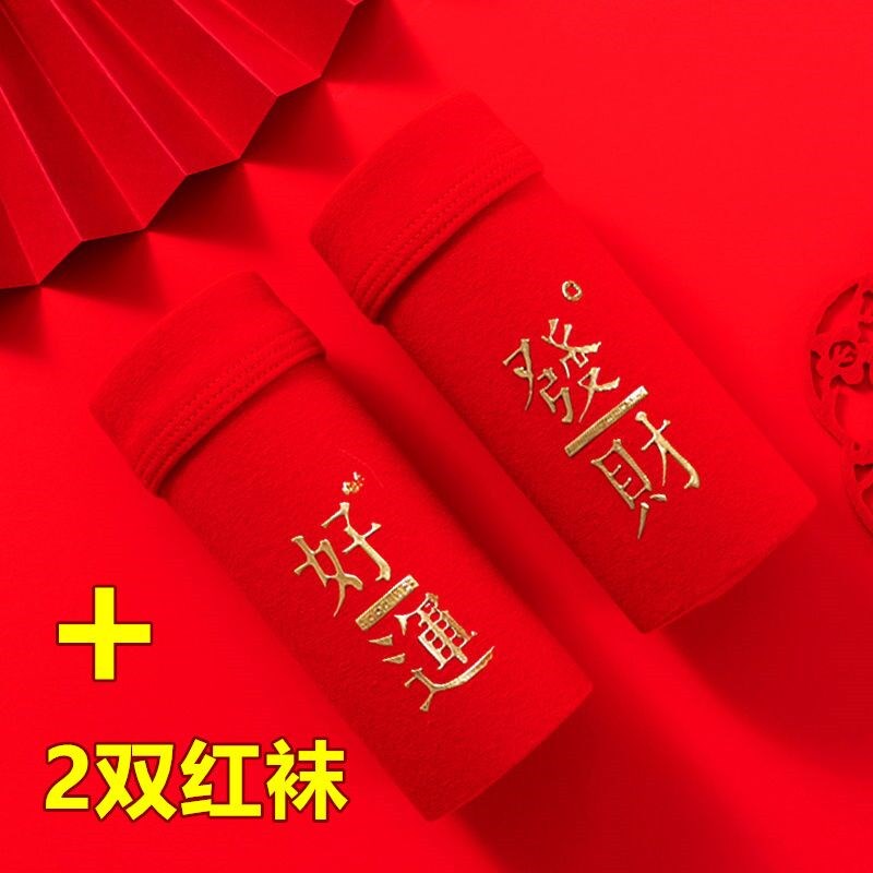 本命年内裤男士纯棉大红色平角裤结婚属龙年礼物四角短裤头袜套装