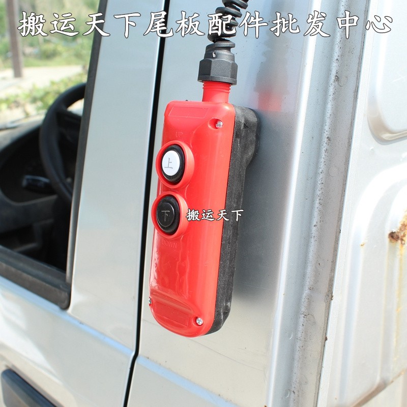 尾板控制升降开关,尾板装二位带磁按扭开关,香港尾板控制开关
