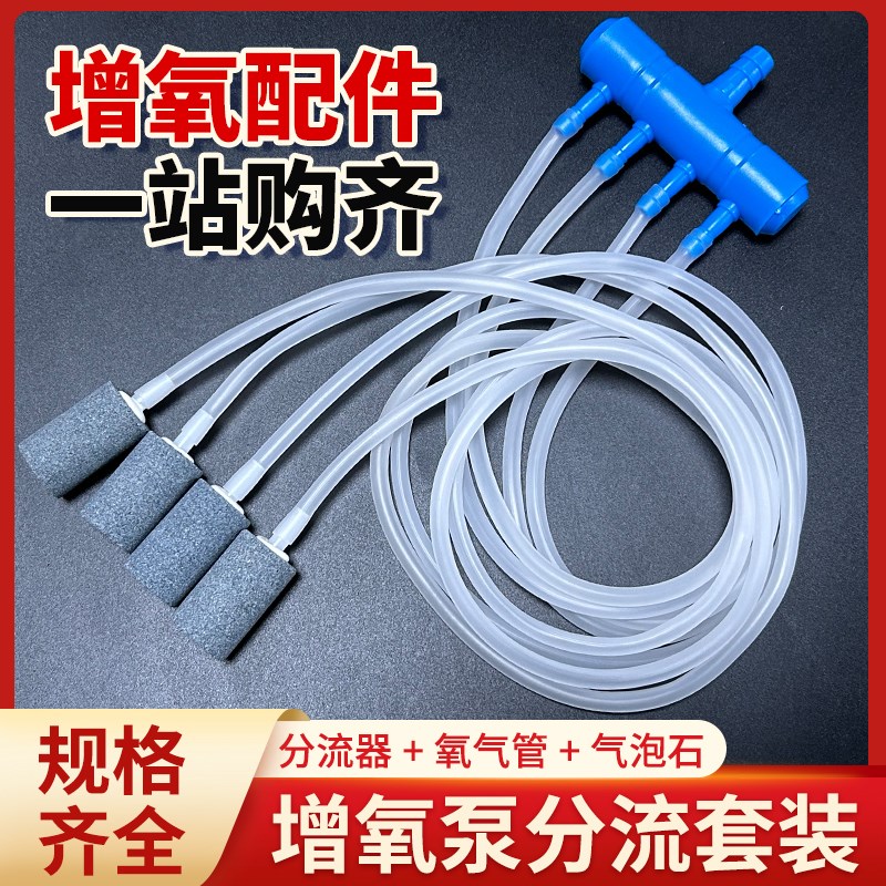 增氧泵配件套装软管气泡石可调节分流器全套鱼缸养鱼海鲜池氧气泵