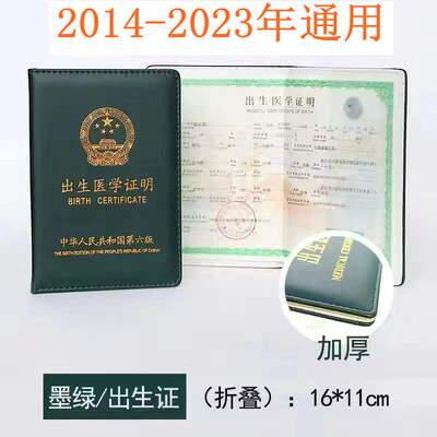 2023年新版出生医学证明保护套加厚折叠疫苗针预防本外皮证件卡套