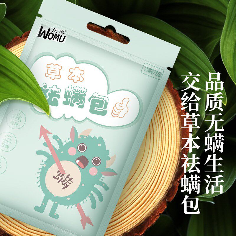祛螨虫除螨包床上用床垫去螨虫神器满虫除蝻中药包瞒虫家用螨立净