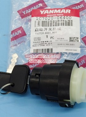 洋马柴油高速插秧机配件启动开关总成 钥匙1C7020-06400原厂 包邮