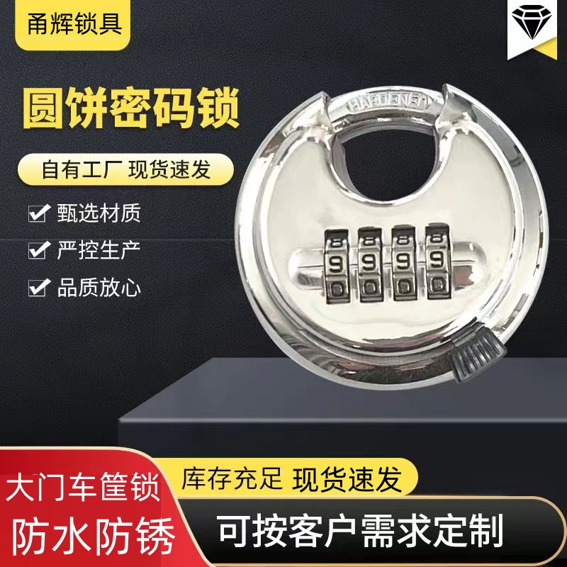 不锈钢密码挂锁防水防锈圆挂锁仓库大门锁车筐车位货车门防盗挂锁