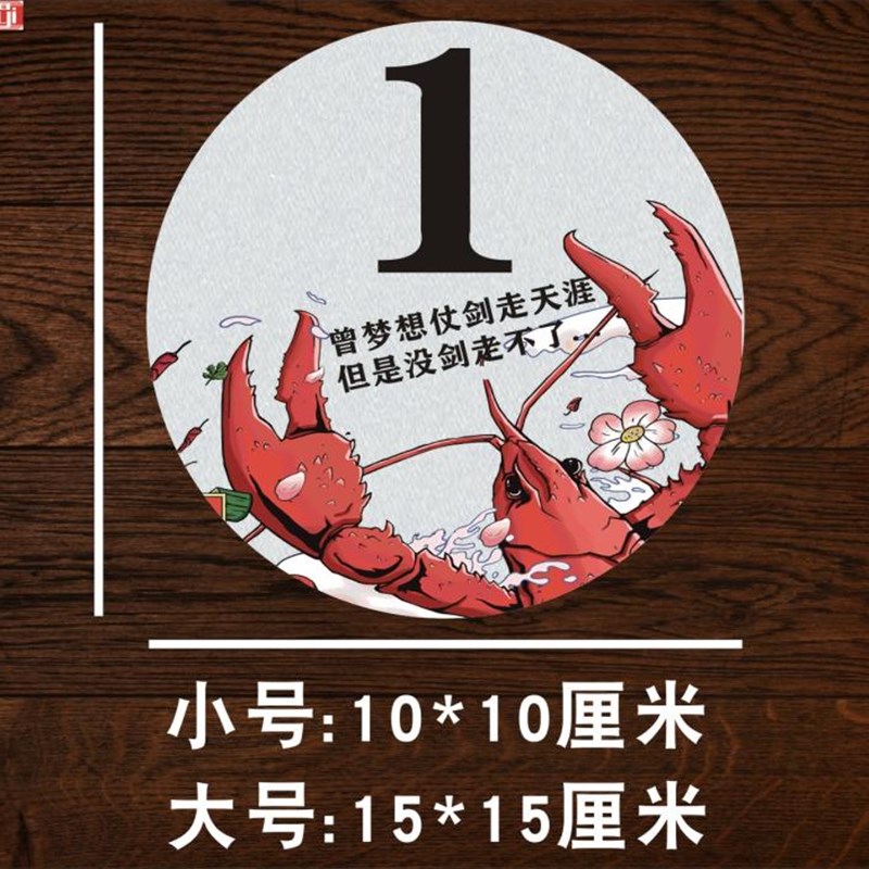 创意餐饮店桌号贴防水防油数字贴网红餐厅烧烤店龙虾饭店餐桌贴
