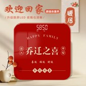 红色乔迁之喜电子称入宅新房伴手礼搬家用精准体重秤充电伴手礼