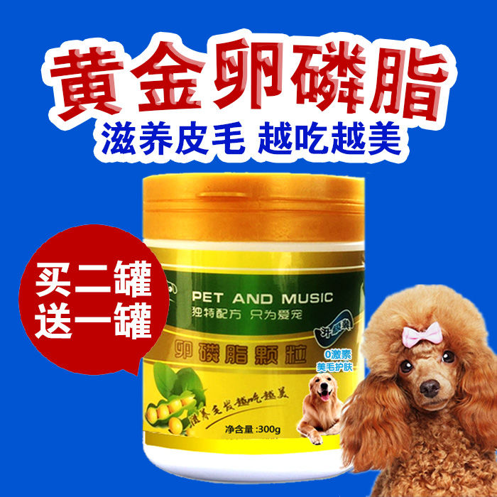 优宠乐狗狗卵磷脂增色亮毛美毛护肤防掉毛泰迪金毛萨摩耶猫狗通用