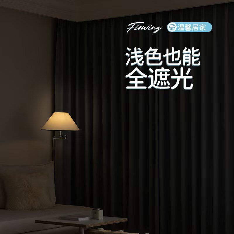 窗帘遮光2025新款卧室房间遮阳绍兴柯桥挂钩款客厅阳台全遮光布料