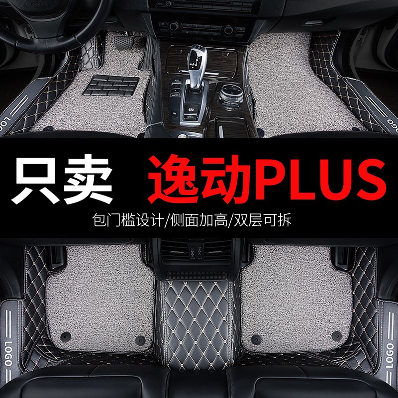 适用于长安逸动plus用品24款23款2023专用汽车脚垫全包围三代地垫