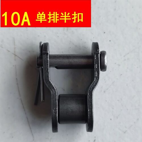 链条接头链扣 10A 12A 16A 20A 单排 双排链节 全扣 半扣 半节